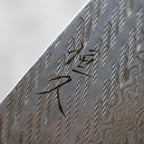 Tsunehisa Nawama 170mm Santoku